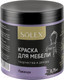 Миниатюра изображения товара Краска Solex Для мебели (750г, лаванда)