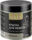 Миниатюра изображения товара Краска Solex Для мебели (750г, оливковый)