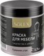 Миниатюра изображения товара Краска Solex Для мебели (750г, туманное утро)