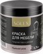 Миниатюра изображения товара Краска Solex Для мебели (750г, пыльная роза)