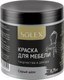 Миниатюра изображения товара Краска Solex Для мебели (750г, серый шелк)