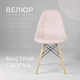 Миниатюра изображения товара Стул Mio Tesoro Элма (розовый/дерево)