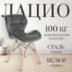 Миниатюра изображения товара Стул Mio Tesoro Лацио (темно-серый/дерево)
