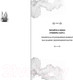 Миниатюра изображения товара Книга FreeDom Наследник своенравной магии / 9785041798338 (Хольмберг Ч.)