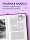 Миниатюра изображения товара Закладка для книг Эксмо Куроми. Коктейль / 9785041962562