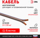 Миниатюра изображения товара Кабель ЭРА Акустический 2x1.5мм2 / Б0059300 (5м, прозрачный)