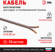 Миниатюра изображения товара Кабель ЭРА Акустический 2x0.5мм2 / Б0059295 (10м, прозрачный)