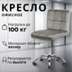 Миниатюра изображения товара Кресло офисное Mio Tesoro Косма (серый)