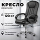 Миниатюра изображения товара Кресло офисное Mio Tesoro Оскар (черный)