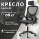 Миниатюра изображения товара Кресло офисное Mio Tesoro Каприс (черный)
