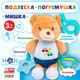 Миниатюра изображения товара Подвеска на кроватку Mum&Baby Мишка / 9912204