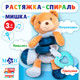 Миниатюра изображения товара Подвеска на кроватку Mum&Baby Растяжка-спираль Мишка / 9912206