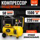 Миниатюра изображения товара Воздушный компрессор Garvill CE550F