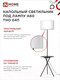 Миниатюра изображения товара Торшер INhome ТНО 04П-BW 60Вт Е27 230В / 4690612049656 (белый)