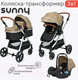Миниатюра изображения товара Детская универсальная коляска Tomix Sunny 3 в 1 / 619C (Sandy Brown)