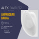 Миниатюра изображения товара Ванна акриловая Alex Baitler Nero L 150х95 (Super White)