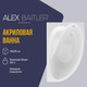 Миниатюра изображения товара Ванна акриловая Alex Baitler Nero R 150х95 (New White)