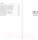 Миниатюра изображения товара Книга АСТ Эра смерти. Эра империи / 9785171596514 (Салливан М.)