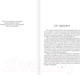 Миниатюра изображения товара Книга АСТ Эра смерти. Эра империи / 9785171596514 (Салливан М.)