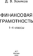 Миниатюра изображения товара Учебное пособие АСТ Финансовая грамотность. 1-4 классы, мягкая обложка (Хомяков Дмитрий)