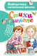 Миниатюра изображения товара Книга АСТ Стихи о школе, твердая обложка (Маршак Самуил и др.)