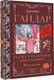 Миниатюра изображения товара Книга АСТ Сказка о Мальчише-Кибальчише. Рассказы, твердая обложка (Гайдар Аркадий)