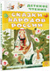 Миниатюра изображения товара Книга АСТ Сказки народов России, твердая обложка (Толстой Алексей и др.)