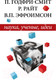 Миниатюра изображения товара Книга АСТ Наука, ученые, идеи / 9785171629373 (Годфри-Смит П. и др.)