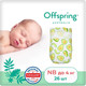 Миниатюра изображения товара Подгузники детские Offspring NB 2-4кг Авокадо / OF01NB26AVO (26шт)