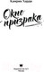 Миниатюра изображения товара Книга АСТ Окно призрака / 9785171574444 (Харди К.)