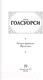 Миниатюра изображения товара Книга АСТ Остров фарисеев. Фриленды / 9785171595036 (Голсуорси Д.)