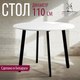 Миниатюра изображения товара Обеденный стол Millwood Шанхай Л18 D110 (белый/металл черный)