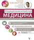 Миниатюра изображения товара Книга АСТ Традиционная китайская медицина / 9785171580933 (Пивоварова Г.П.)
