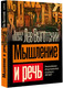 Миниатюра изображения товара Книга АСТ Мышление и речь, мягкая обложка  (Выготский Лев)