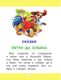 Миниатюра изображения товара Книга АСТ Лиса Патрикеевна. Сказки и рассказы, твердая обложка (Ушинский Константин)