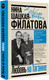 Миниатюра изображения товара Книга АСТ Любовь на Таганке / 9785171563837 (Шацкая-Филатова Н.С.)