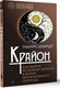 Миниатюра изображения товара Книга АСТ Крайон. Как выйти из черной полосы в белую (Шмидт Тамара)