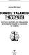 Миниатюра изображения товара Книга АСТ Умные Таблицы Шульте, мягкая обложка  (Могучий Антон)