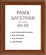 Миниатюра изображения товара Рамка Декарт 40x50 8Л3793 (коричневый)