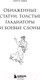 Миниатюра изображения товара Книга Бомбора Обнаженные статуи, толстые гладиаторы и боевые слоны (Райан Г.)