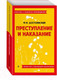 Миниатюра изображения товара Книга Эксмо Преступление и наказание / 9785041871642 (Достоевский Ф.)
