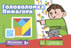 Миниатюра изображения товара Игра-головоломка Детство-Пресс Головоломка Пифагора / 9785907421899