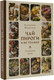 Миниатюра изображения товара Книга АСТ Чай, пироги и не только. Сезонное меню, твердая обложка (Мосягина Екатерина)
