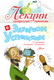 Миниатюра изображения товара Энциклопедия АСТ Лекции профессора Чайникова с Эдуардом Успенским (Успенский Эдуард, твердая обложка)