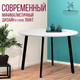 Миниатюра изображения товара Обеденный стол Millwood Шанхай Л18 D120 (белый/металл черный)