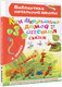 Миниатюра изображения товара Книга АСТ Как Муравьишка домой спешил. Сказки, твердая обложка (Бианки Виталий)