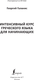 Миниатюра изображения товара Учебное пособие АСТ Интенсивный курс греческого языка для начинающих, мягкая обложка (Галанис Георгий)