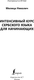 Миниатюра изображения товара Учебное пособие АСТ Интенсивный курс сербского языка для начинающих, мягкая обложка (Николич Милица)