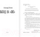 Миниатюра изображения товара Книга АСТ Выход на Бис / 9785171623159 (Плетнев А.В.)