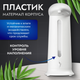 Миниатюра изображения товара Сенсорный дозатор для жидкого мыла Saniteco TBD02866532